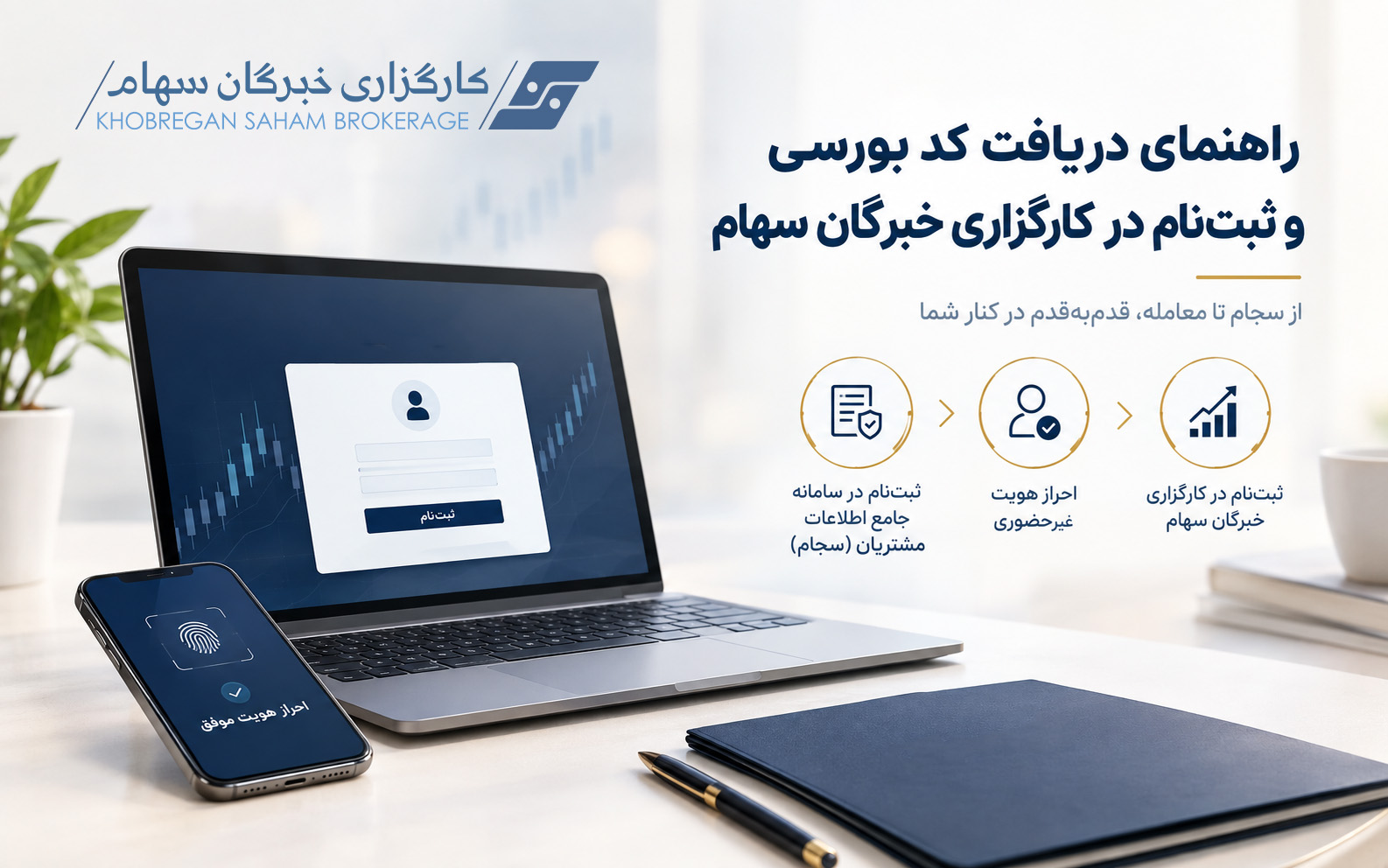 خبرگان سهام